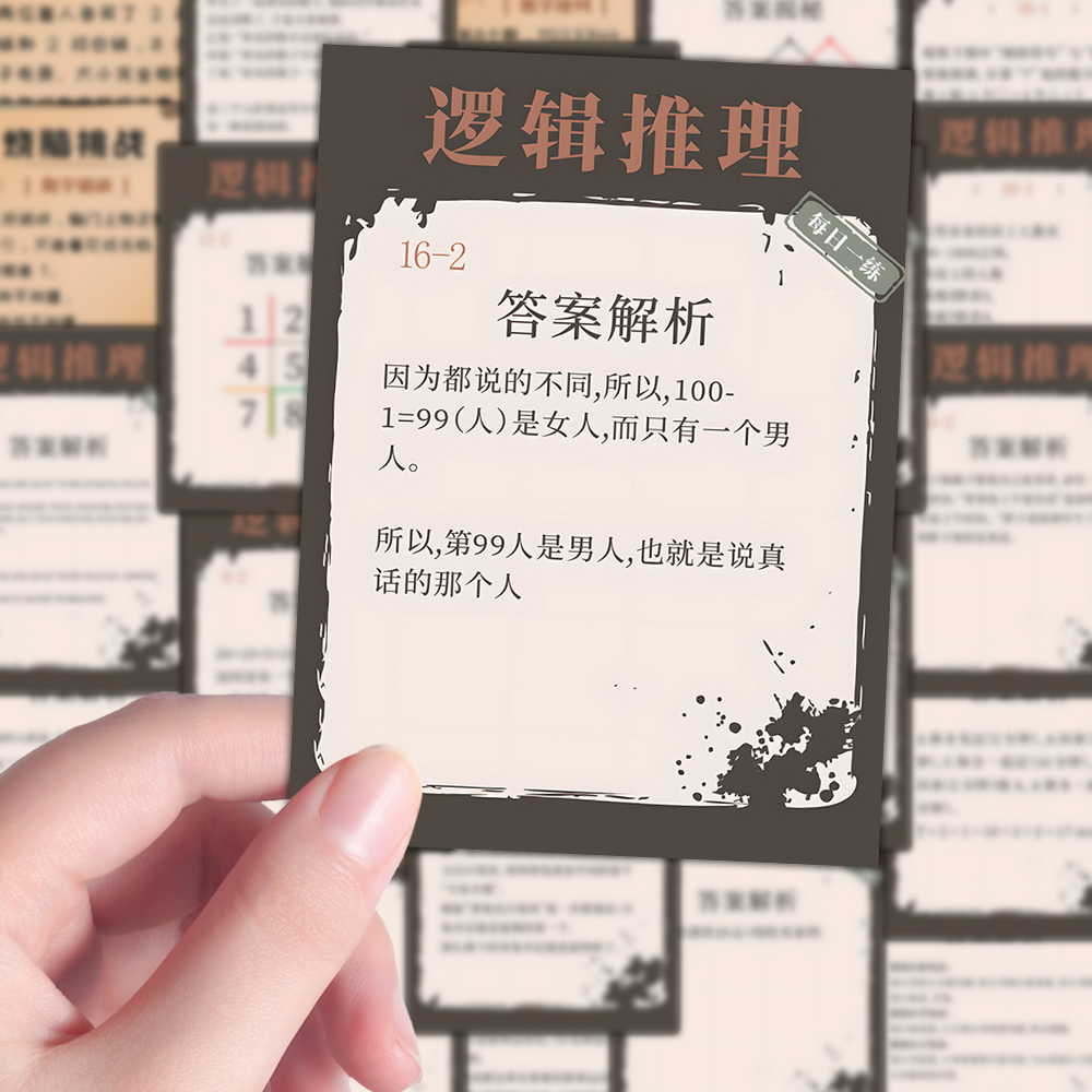 96张逻辑推理思维训练悬疑故事推理脑力锻炼聚会游戏自粘贴纸