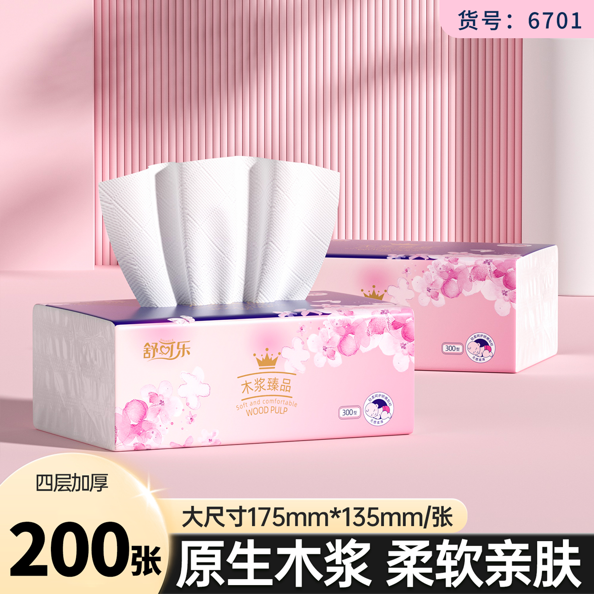 舒可乐纸巾抽纸家用餐巾纸原木浆卫生纸巾实惠装