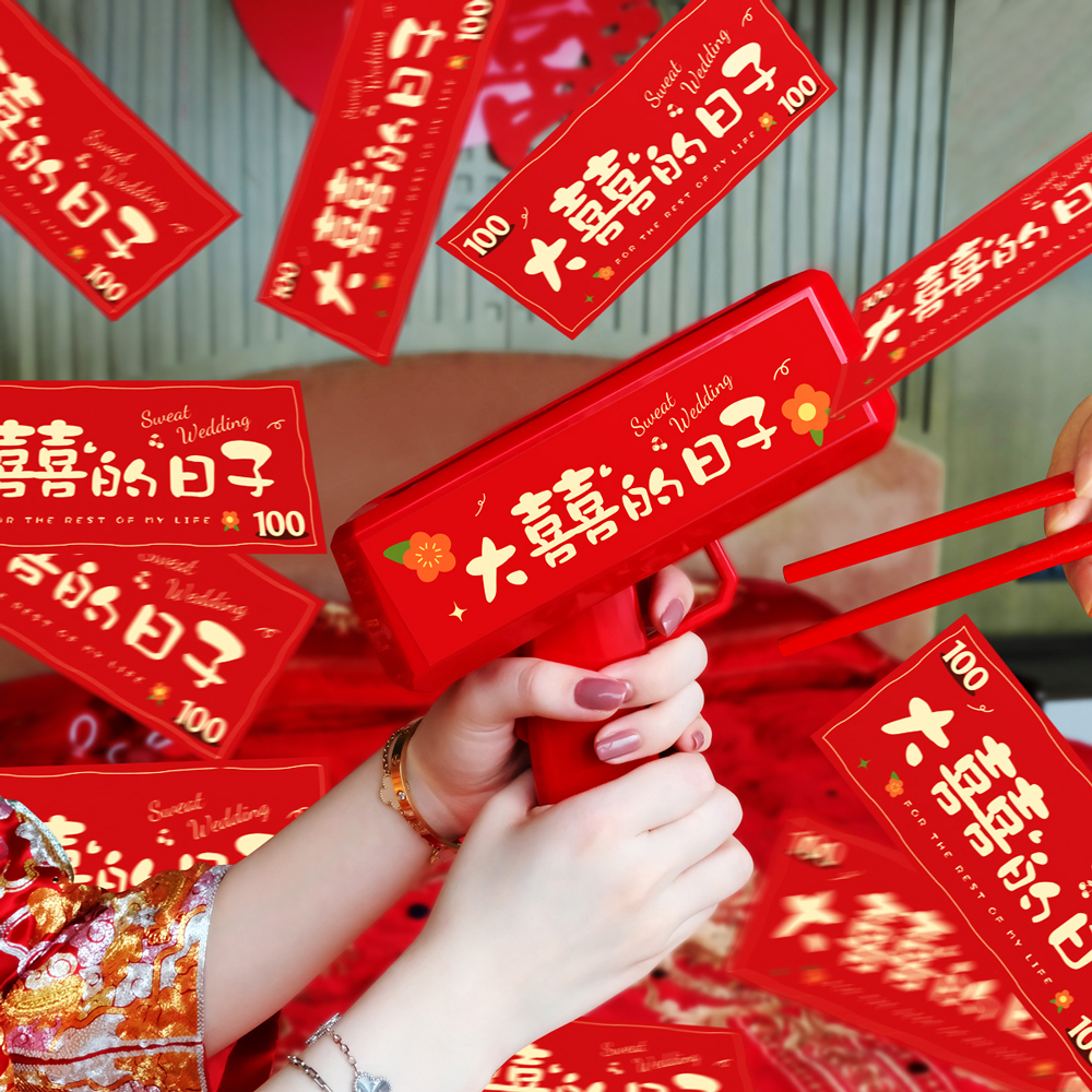 喷钱枪接亲游戏筷子夹钞票纸币结婚拍照道具晨袍氛围感互动婚礼