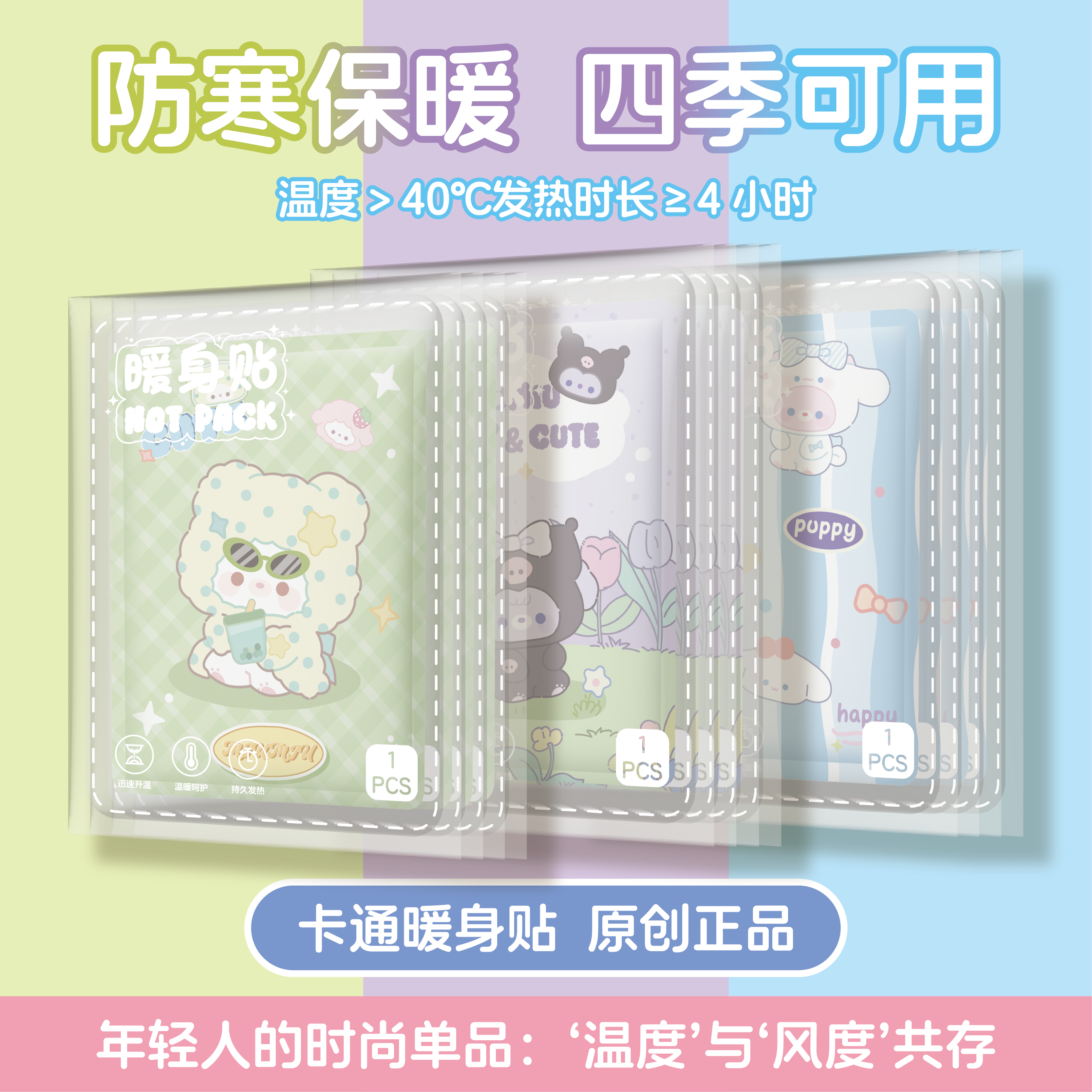 卡通暖贴暖宝宝贴自发热保暖贴