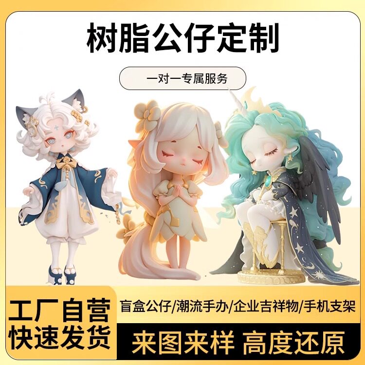 PVC盲盒手办定制钥匙扣玩偶挂潮玩盲盒