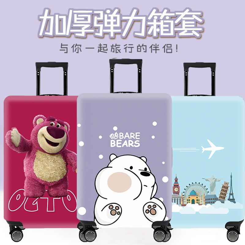 弹力加厚耐磨行李箱保护套防尘罩旅行箱托运保护套20/24/26/28寸