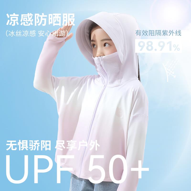 儿童防晒衣女童夏季2025新款冰丝防晒服薄款外套男童夏天防紫外线