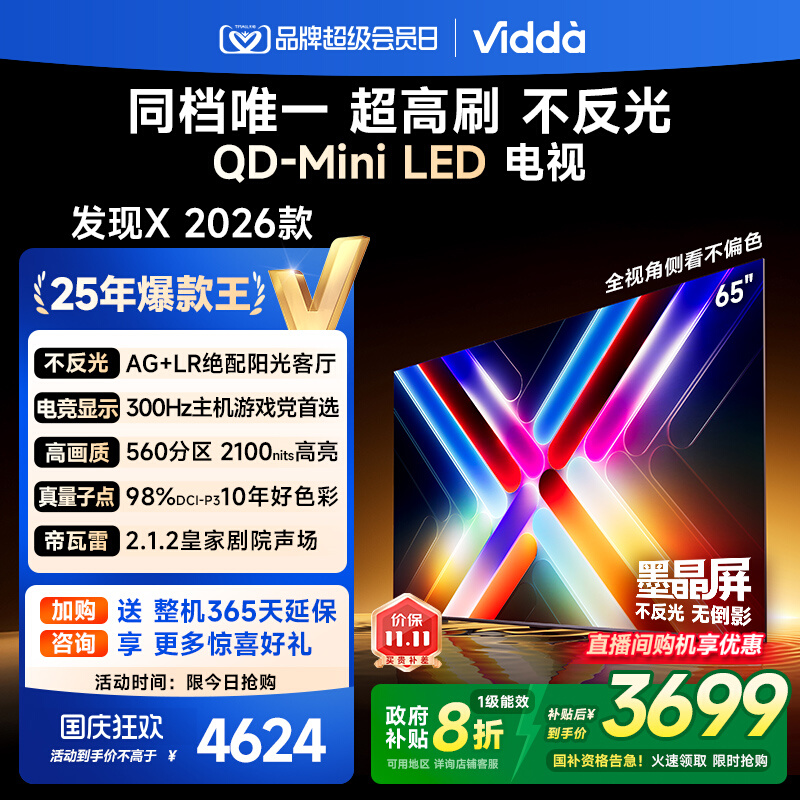 Vidda发现X 2026款 65英寸电视 墨晶屏QD-Mini LED电视机以旧换新