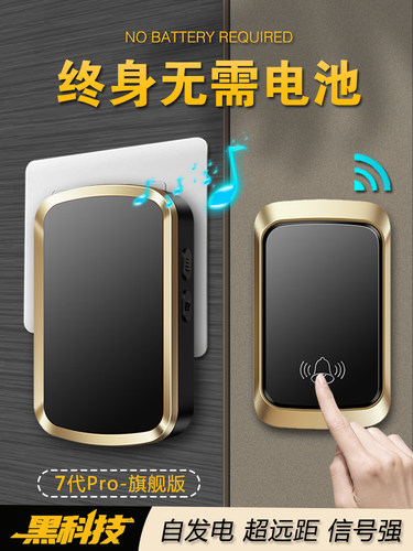 家用无线门铃开关无电池自生超长距离防水智能寻呼机