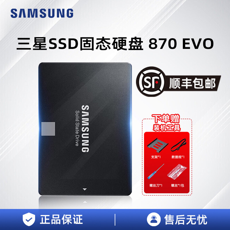 三星（SAMSUNG）SSD固态硬盘 870 EVO SATA3