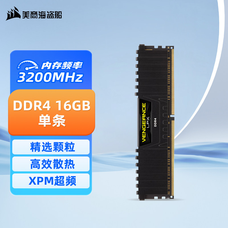 美商海盗船内存条复仇者LPX系列 DDR4 3200 台式机内存条游戏条
