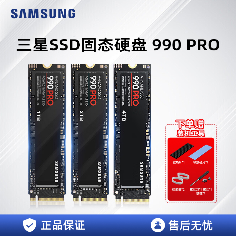 三星SSD固态硬盘990PRO