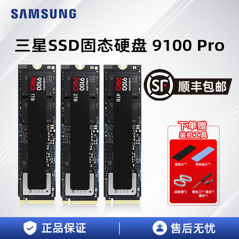 三星（SAMSUNG）SSD固态硬盘 9100 PRO M.2接口(NVMe协议)