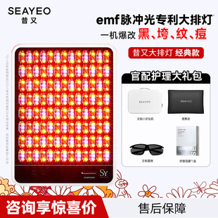 SEAYEO昔又大排灯经典款S提亮紧致红蓝光面罩家用脸部痘印美容仪