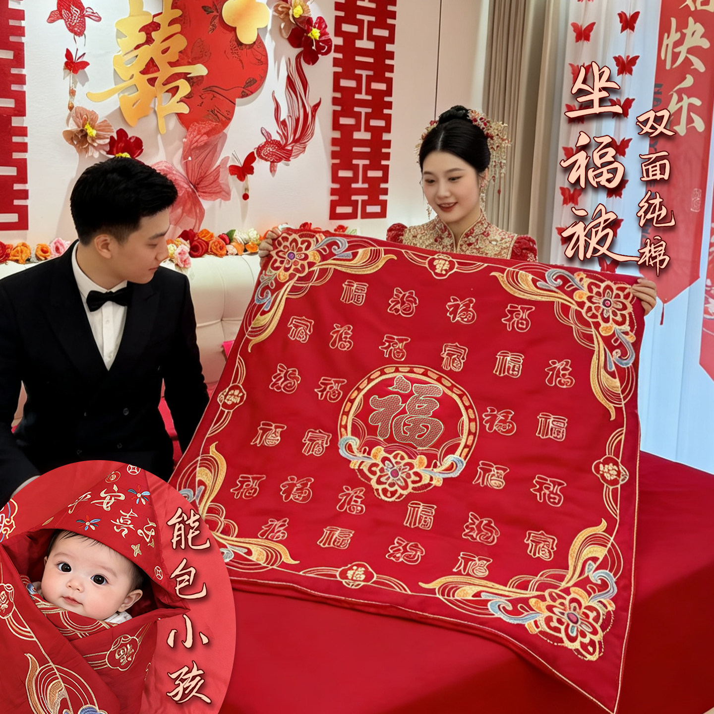 结婚双面纯棉坐福被三角帽兜