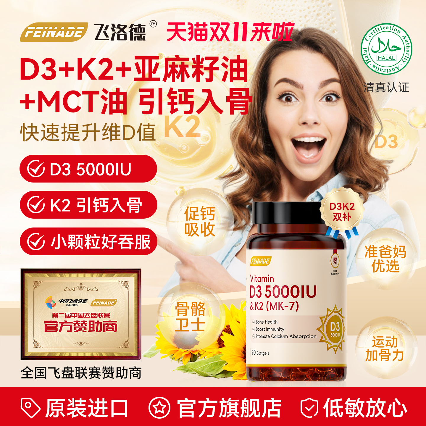 飞洛德维生素D3K2高含量5000IU