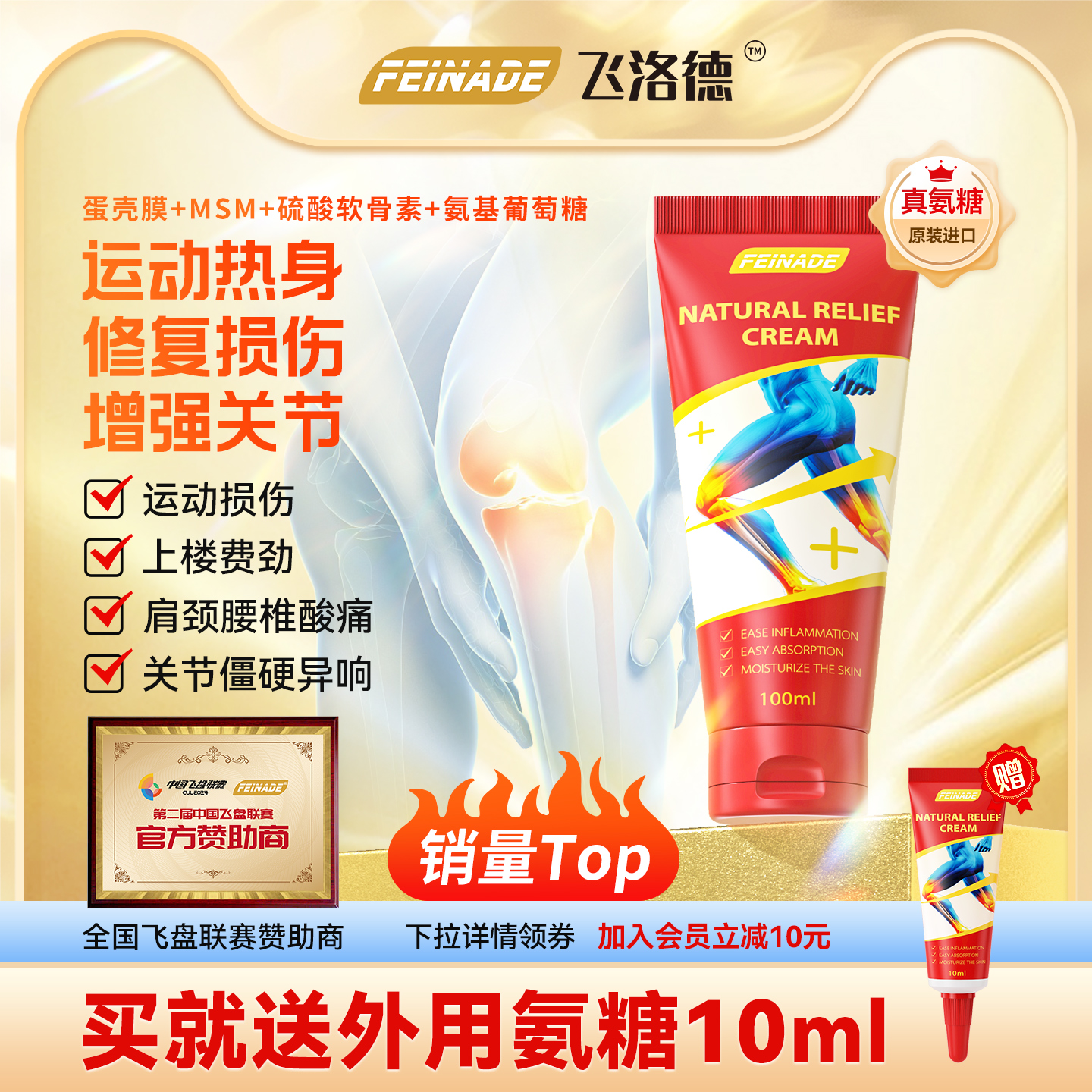 FEINADE小红管外用氨糖镇痛舒缓