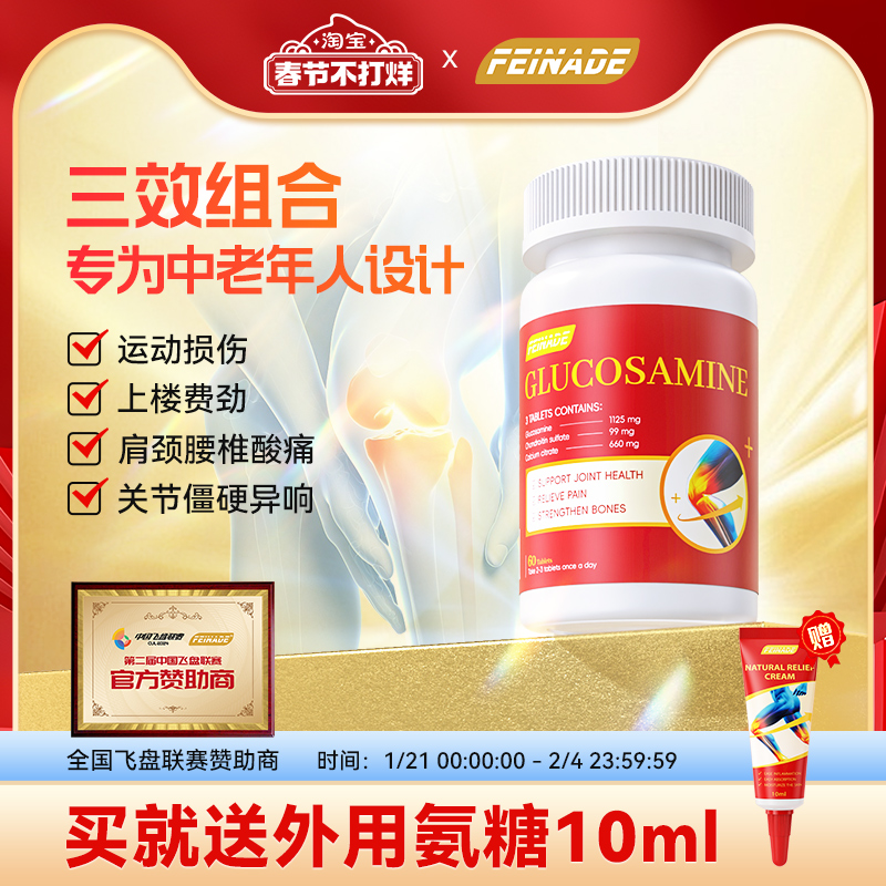美国FEINADE飞洛德口服氨糖软骨素维骨力硫酸氨基葡萄糖活化软骨