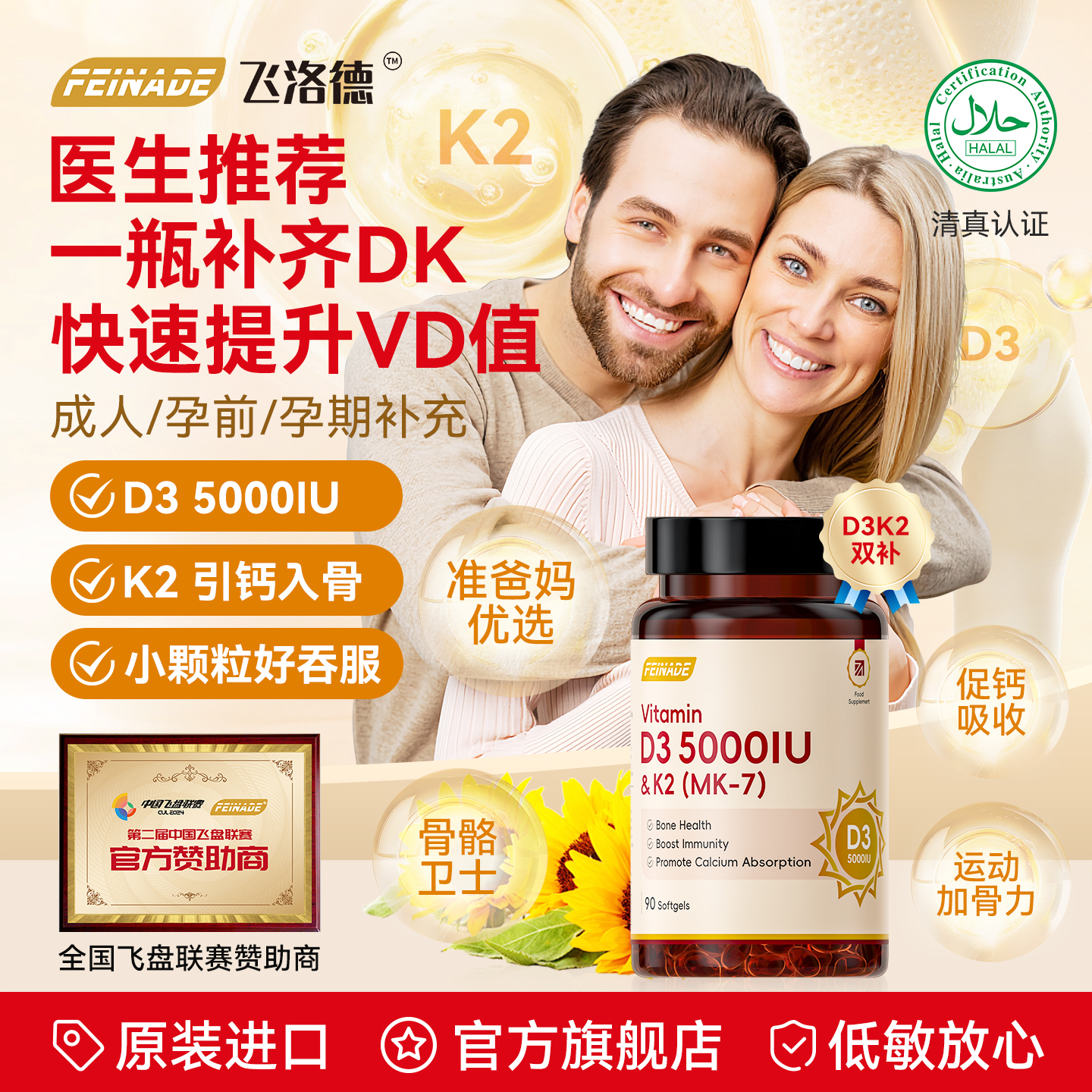 飞洛德D3k2维生素亚麻籽油维他命