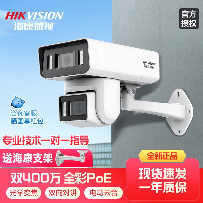 海康威视双摄400万变焦臻全彩摄影头PoE手机远程监控360度全景,电子/电工,家用网络摄像头,淘宝优惠券,粉丝福利购,淘宝优惠卷