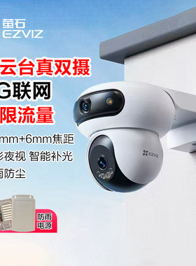 萤石魔丸双400W摄像机H90-4G双卡室内室外真双摄内置流量智能全彩