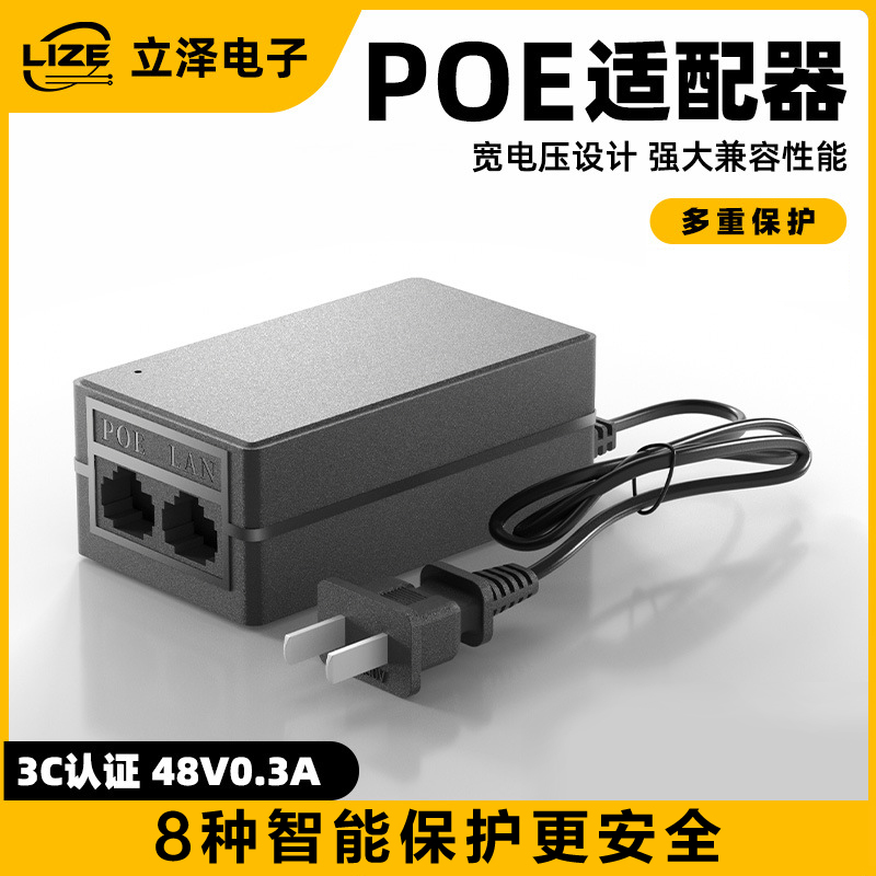 监控带线款通用网络摄像头适配器poe供电模块电源适配器48V0.3A