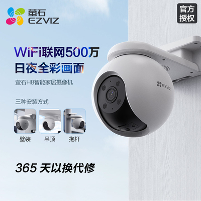 萤石室外全彩360度无死角摄像头