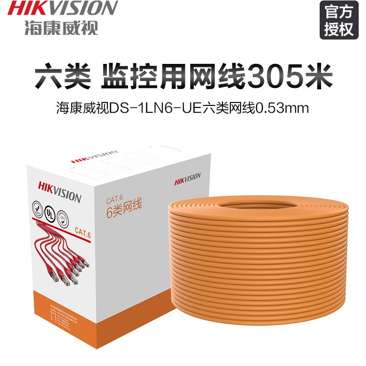 海康威视监控专用网线