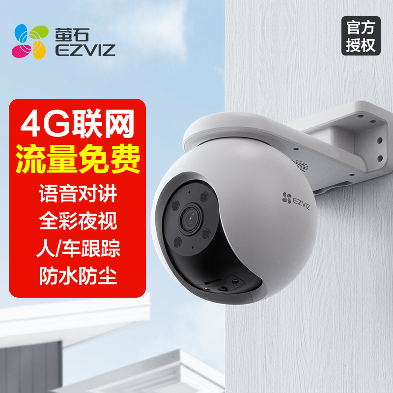 H8智能家居摄像机4G无线2K