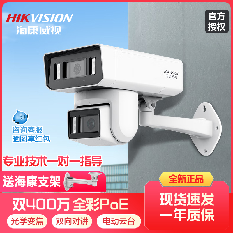 臻全彩400万网络摄像机双摄