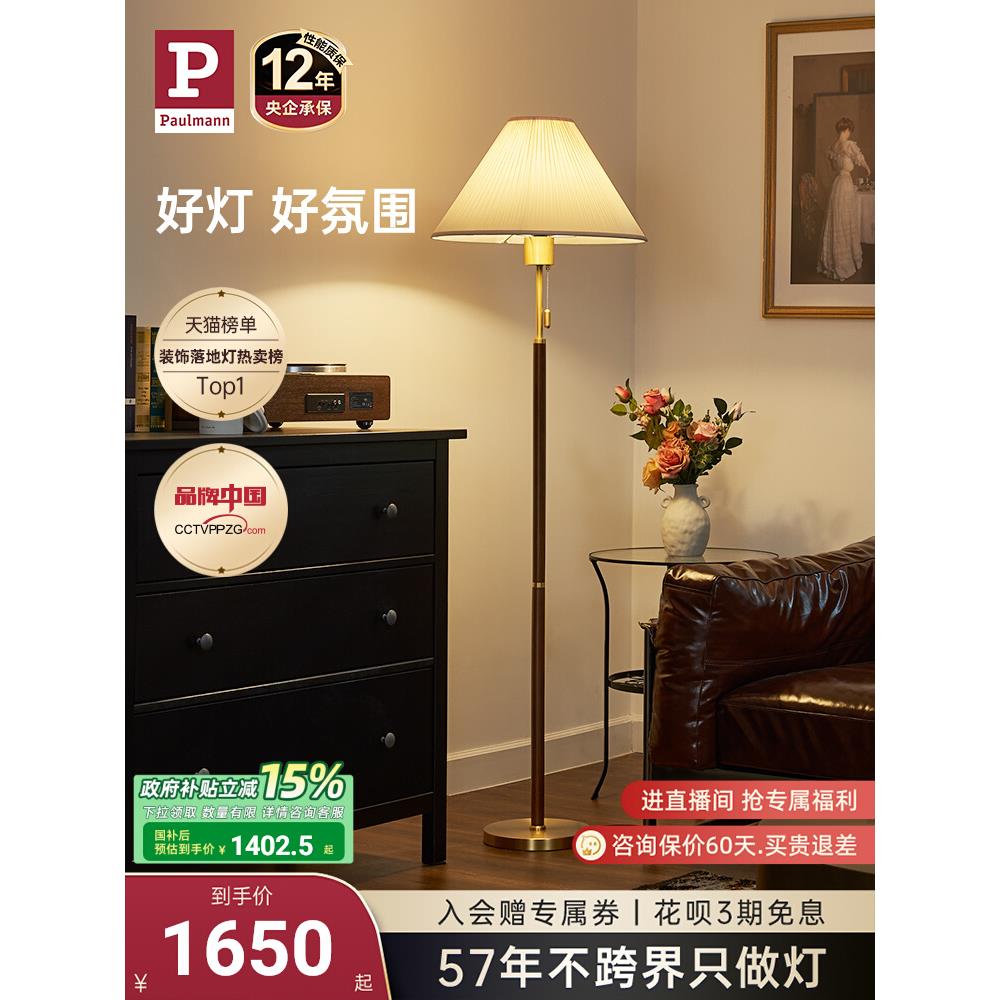 德国柏曼复古落地灯 中古轻奢高级氛围感客厅卧室床头胡桃木灯具