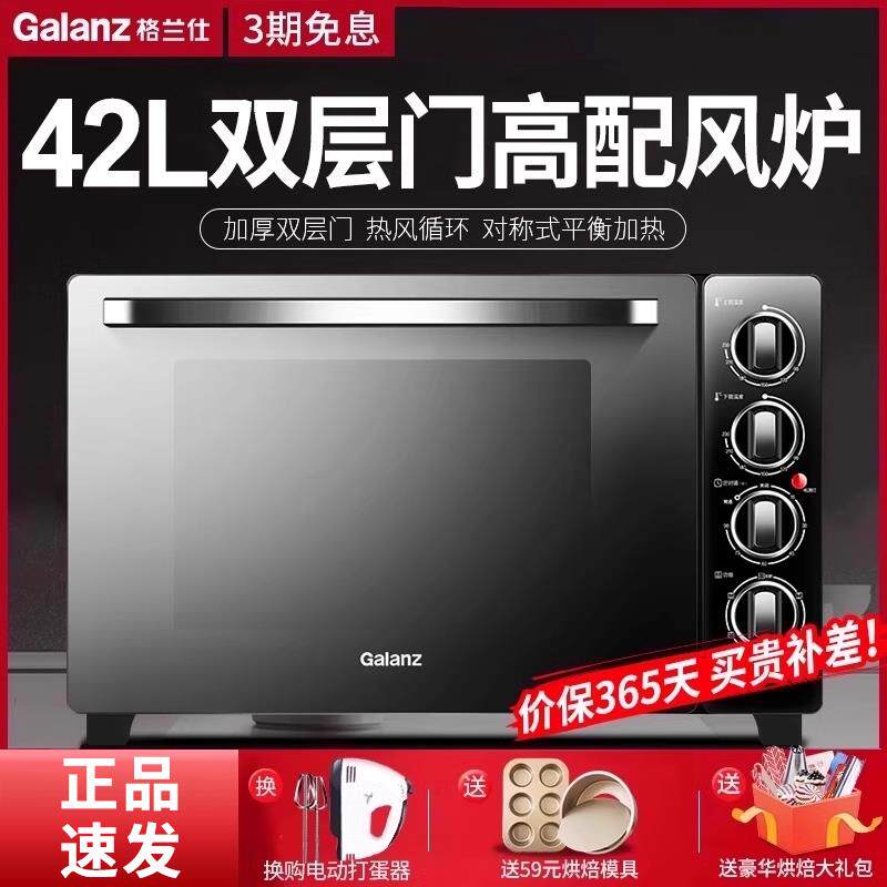 格兰仕电烤箱42升家用烘焙专用全自动商用大容量风炉2024新款S3E