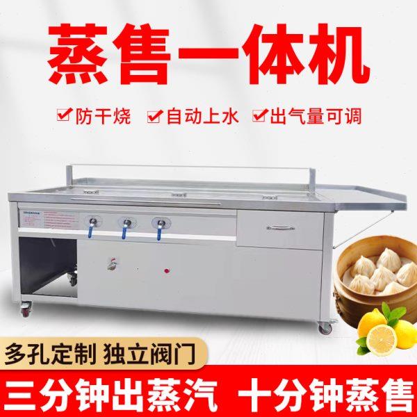 商用燃气蒸包炉售卖台一体机不锈钢蒸包子多孔定制蒸包锅蒸柜蒸汽