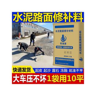 水泥路面修补料高强混凝土地面起沙冻融裂缝坑防水道路快速修复剂