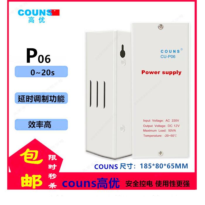COUNS/高优P06电源 控制器 电源箱 12V5A门禁变压器新款 门禁电源