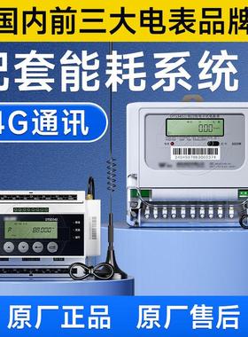 长沙威胜4G三相四线智能电表1.5(6)A远程抄表导轨式表DTSD342-P5N