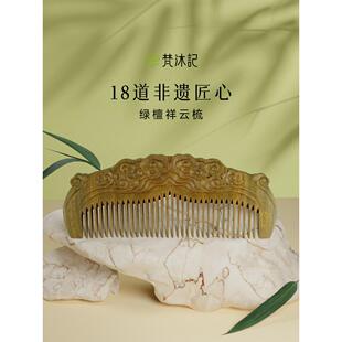 梵沐记天然绿檀木梳子家用玉檀香密齿梳便携梳子女士专用长发