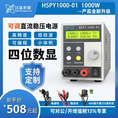 汉晟普源可调直流电源1000V0.1A/1500V0.2A带双通讯稳压程控电源