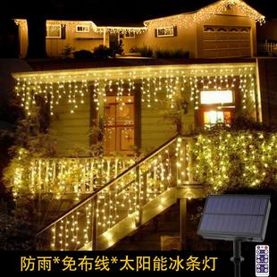 饰庭院走廊灯家用窗帘灯 太阳能冰条灯栏杆小彩灯户外节日装