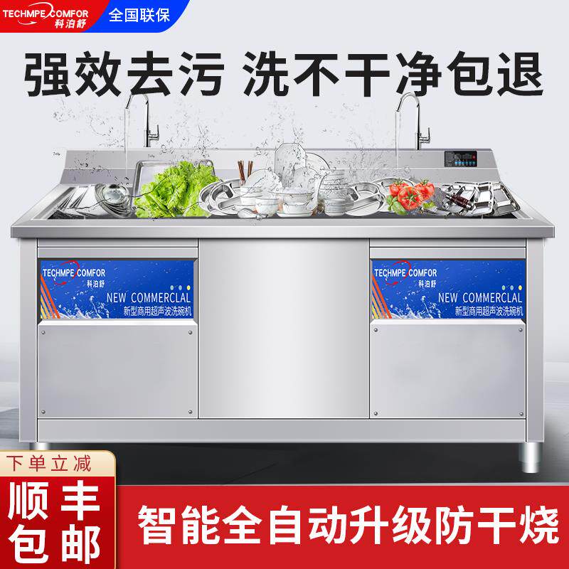 科泊舒超声波洗碗机商用自动大容量饭店火锅店幼儿园学校食堂餐厅