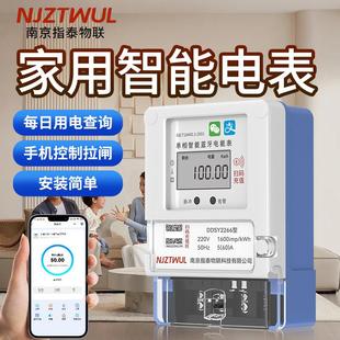 家用智能电表手机4G远程抄表拉闸可清零导轨式220V蓝牙单相电能表