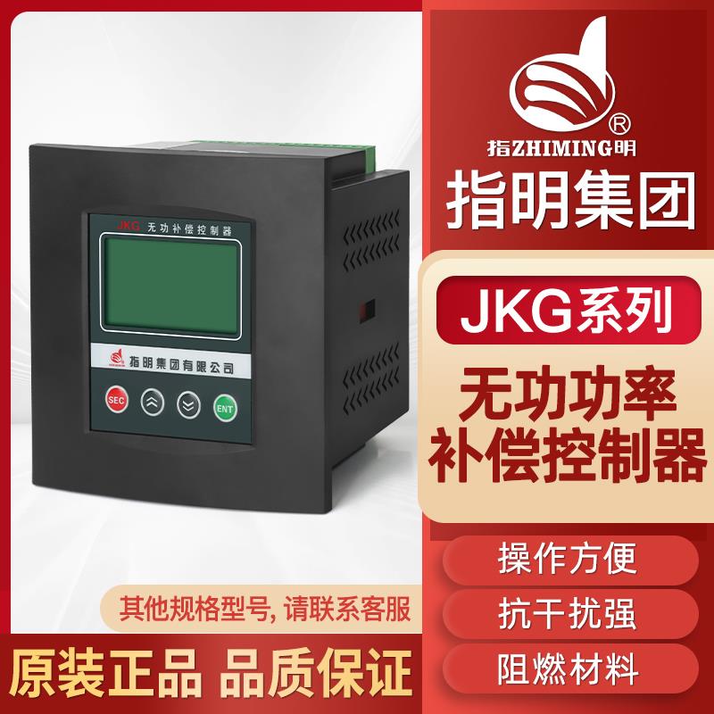 指明JKG-24路液晶分相共补智能无功补偿控制器静/动态有/无源输出