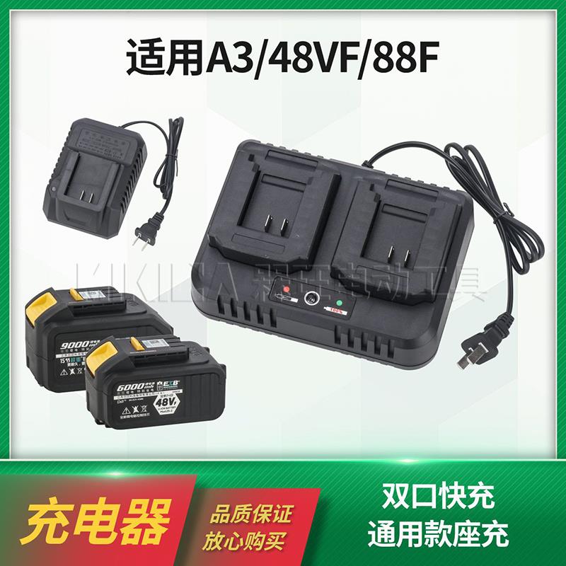 21V锂电池充电器48VF88FA3适用大艺电动扳手冲击风炮单双座通用款