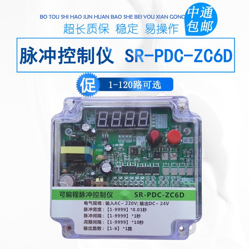 通用型脉冲阀控制仪SR-PDC-ZC6D/8/10/12/16/20/24/30/36/42/56路