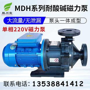 胜川宝单相磁力泵耐酸碱化工泵防腐蚀电镀循环泵220V离心泵卸料泵