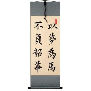 以梦为马不负韶华书法摆台办公室桌面装饰字画摆件青少年励志挂画