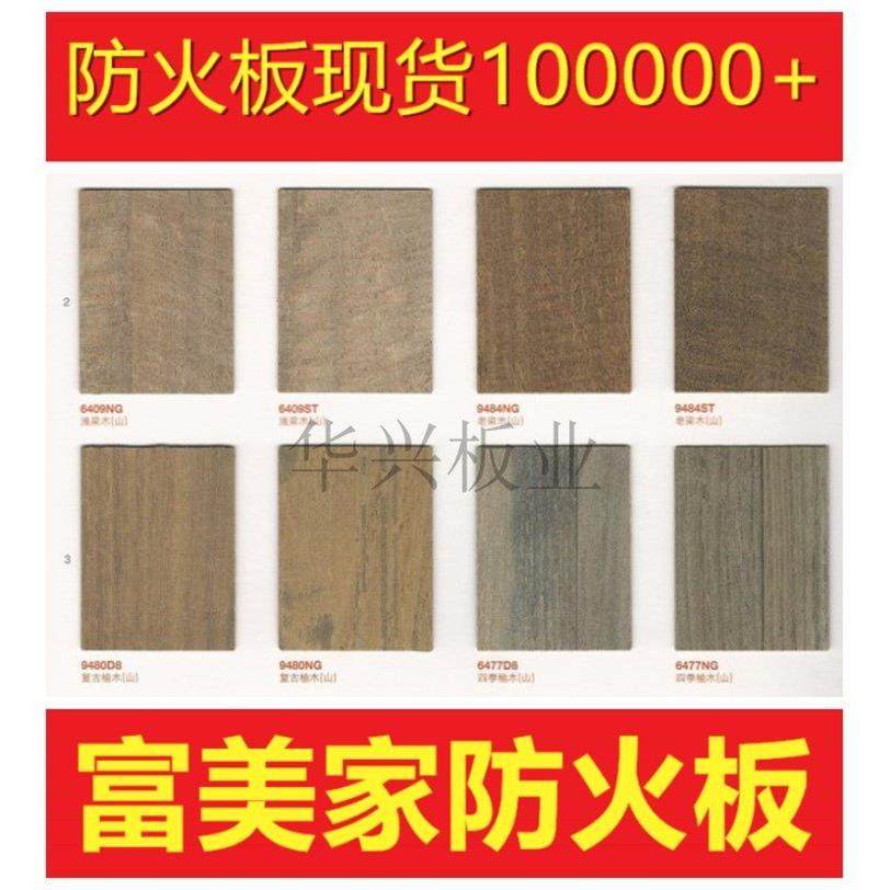 富美家防火板饰面板贴面耐火板阻燃板美耐板E1级环保B1木纹大理石,基础建材,饰面板,淘宝优惠券,粉丝福利购,淘宝优惠卷