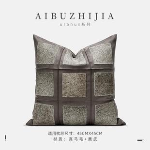 现代简约ins风抱枕高级暗咖色真马毛抱枕轻奢高端酒店沙发靠枕