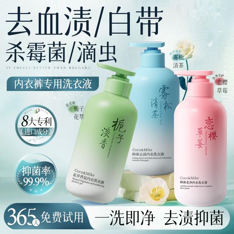 内衣内裤清洗液清洗剂除菌正品洗衣液专用液女士抑菌杀菌抗菌香氛