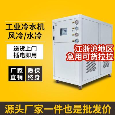 工业冷水机注塑摸具冷却机冷却塔制冷机降温机冰水机风冷式水冷式