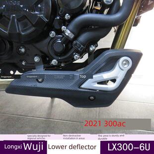 隆鑫LX300-6U下导流罩无极2021款300AC下导流罩挡泥瓦摩托车改装