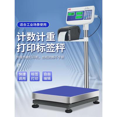 安衡不干胶标签打印秤工业称重电子台秤内置外置打印商用热敏标签