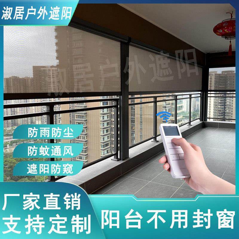 阳台防风卷帘电动智能防晒遮阳防风防雨防蚊虫升降卷帘酒店遮挡帘