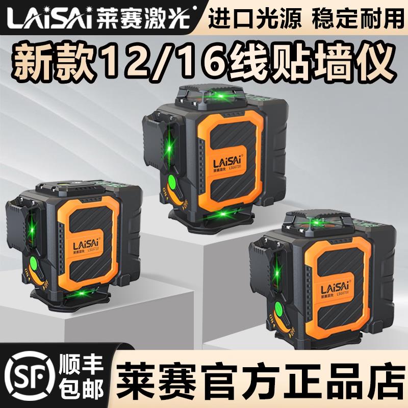 新款莱赛雷射水平仪12线 线6710/6700高精度强光细线 线16线 线67
